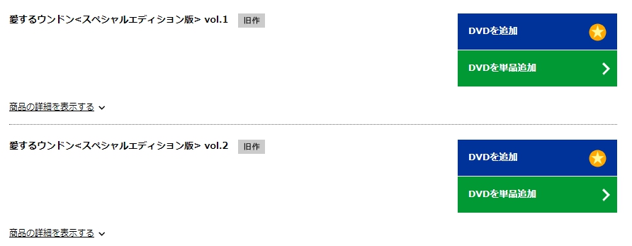 愛するウンドン　TSUTAYA　DISCAS